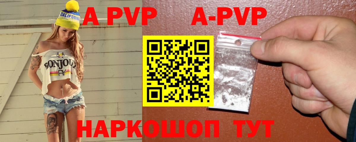 Альфа ПВП  A-PVP Crystall  Вход с VPN  Ржев  Альфа ПВП СК 
