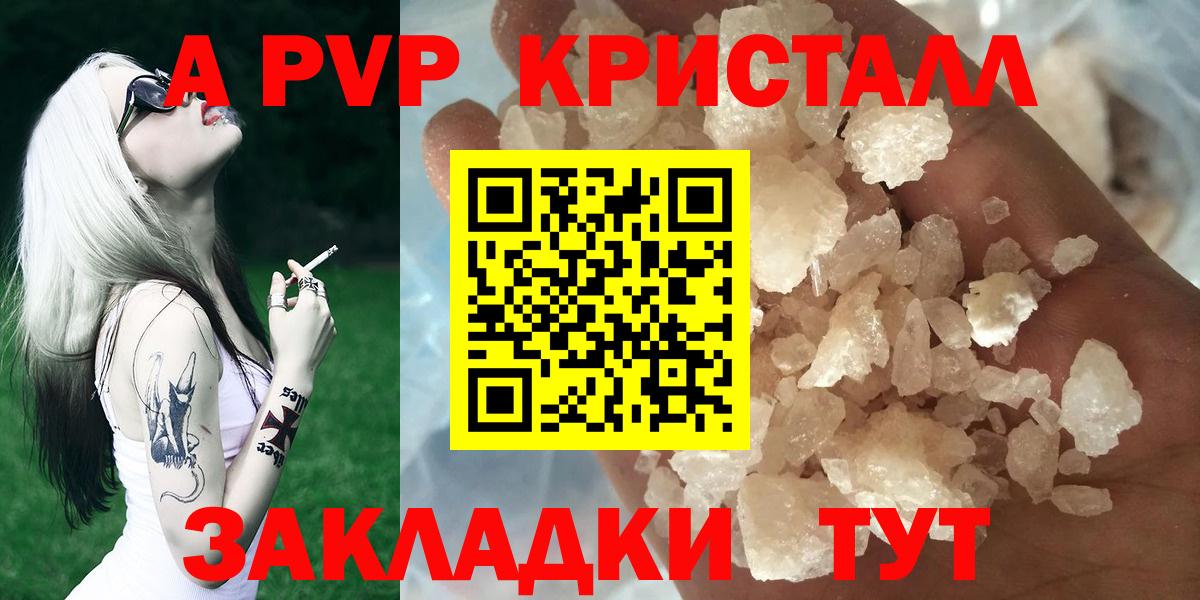 A PVP крисы CK Ржев