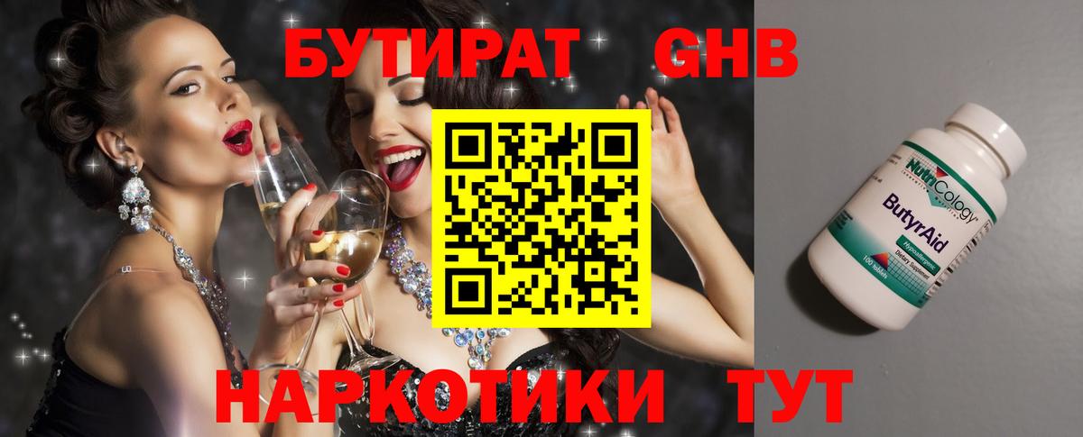 Бутират бутандиол Ржев