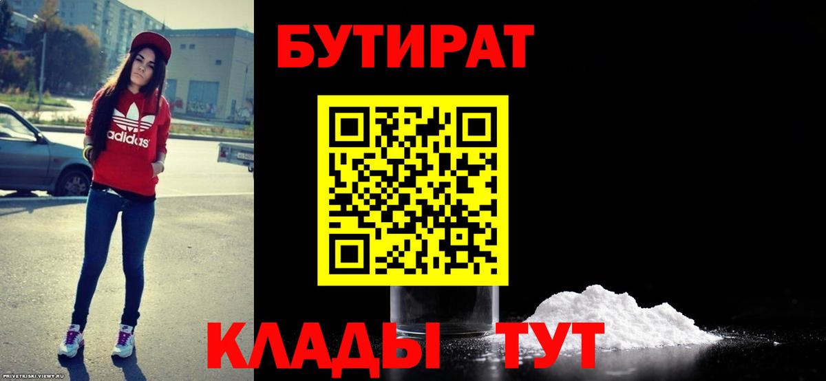 Ржев  Бутират  Вход с VPN  Бутират жидкий экстази 