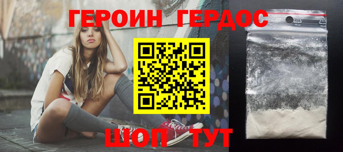 Героин хмурый Ржев